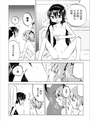 (もう何も恐くない19) [ROUTE885 (8)] ハートオンリー (魔法少女まどか☆マギカ) [中国翻訳]_24