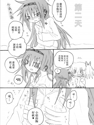 (もう何も恐くない19) [ROUTE885 (8)] ハートオンリー (魔法少女まどか☆マギカ) [中国翻訳]_10