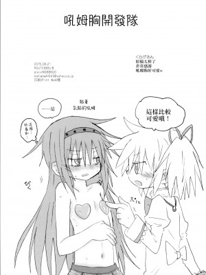 (もう何も恐くない19) [ROUTE885 (8)] ハートオンリー (魔法少女まどか☆マギカ) [中国翻訳]_25