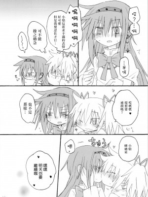 (もう何も恐くない19) [ROUTE885 (8)] ハートオンリー (魔法少女まどか☆マギカ) [中国翻訳]_09