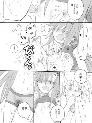 (もう何も恐くない19) [ROUTE885 (8)] ハートオンリー (魔法少女まどか☆マギカ) [中国翻訳]_21