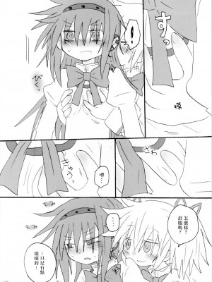 (もう何も恐くない19) [ROUTE885 (8)] ハートオンリー (魔法少女まどか☆マギカ) [中国翻訳]_07