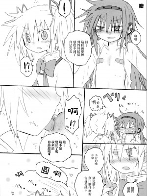 (もう何も恐くない19) [ROUTE885 (8)] ハートオンリー (魔法少女まどか☆マギカ) [中国翻訳]_23