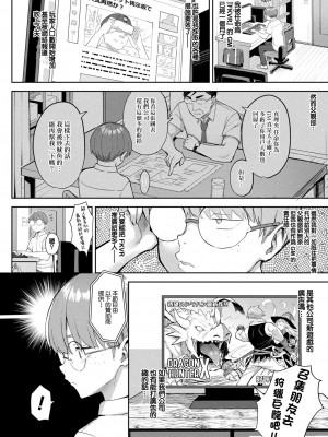 [一宮夕羽] 淫モラル・ゲームマスター 第5話 [中国翻译]_02