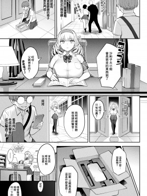 [一宮夕羽] 淫モラル・ゲームマスター 第5話 [中国翻译]_05