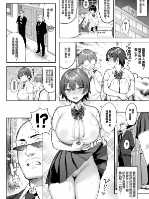 [一宮夕羽] 淫モラル・ゲームマスター 第5話 [中国翻译]_04