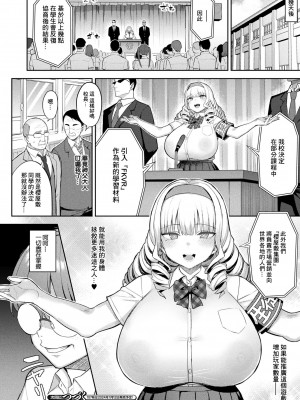 [一宮夕羽] 淫モラル・ゲームマスター 第5話 [中国翻译]_22