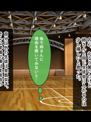 [スタジオ山ロマン (にやすけ)] お嬢様学園のお姉さまはボクに夢中～学園唯一の男子として搾り尽くされそうです!～_013