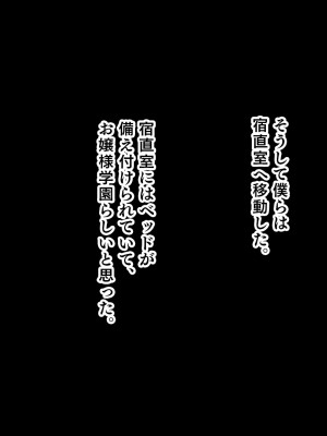 [スタジオ山ロマン (にやすけ)] お嬢様学園のお姉さまはボクに夢中～学園唯一の男子として搾り尽くされそうです!～_157