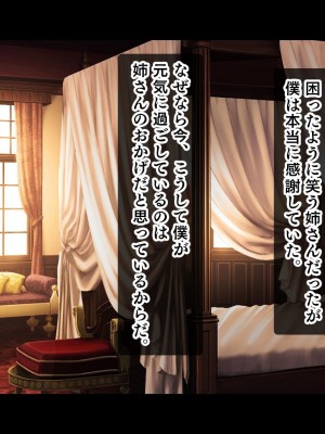 [スタジオ山ロマン (にやすけ)] お嬢様学園のお姉さまはボクに夢中～学園唯一の男子として搾り尽くされそうです!～_101