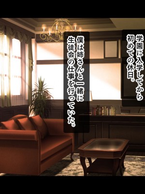 [スタジオ山ロマン (にやすけ)] お嬢様学園のお姉さまはボクに夢中～学園唯一の男子として搾り尽くされそうです!～_094