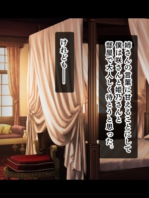 [スタジオ山ロマン (にやすけ)] お嬢様学園のお姉さまはボクに夢中～学園唯一の男子として搾り尽くされそうです!～_190