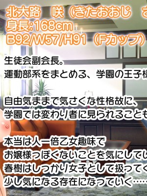 [スタジオ山ロマン (にやすけ)] お嬢様学園のお姉さまはボクに夢中～学園唯一の男子として搾り尽くされそうです!～_003