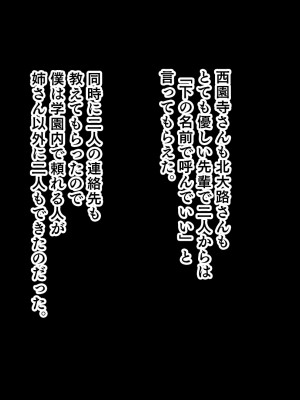 [スタジオ山ロマン (にやすけ)] お嬢様学園のお姉さまはボクに夢中～学園唯一の男子として搾り尽くされそうです!～_058