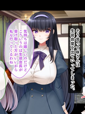 [スタジオ山ロマン (にやすけ)] お嬢様学園のお姉さまはボクに夢中～学園唯一の男子として搾り尽くされそうです!～_132