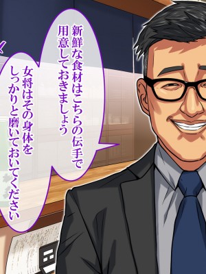 [すぱいらる] 〜弱みにつけこまれた女〜美人女将の場合_133