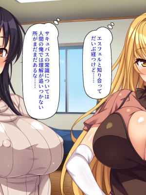 [ミミズサウザンド] 嫁サキュバスに搾られる夫婦生活！～義姉と義母も！_278