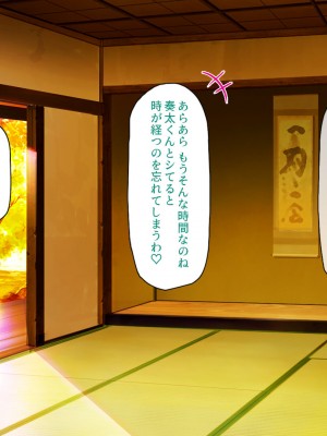 [ミミズサウザンド] 嫁サキュバスに搾られる夫婦生活！～義姉と義母も！_344