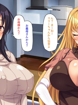 [ミミズサウザンド] 嫁サキュバスに搾られる夫婦生活！～義姉と義母も！_279