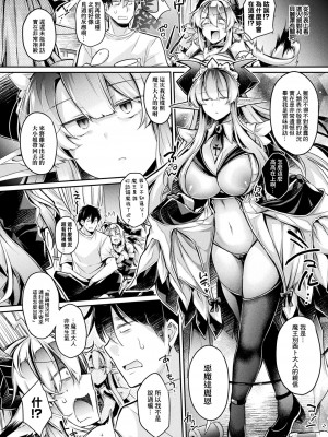 [高月柊也] 四畳半の魔王さまふぁいなる -前編- (コミックアンリアル 2023年12月号 Vol.106) [中国翻訳] [DL版]_03