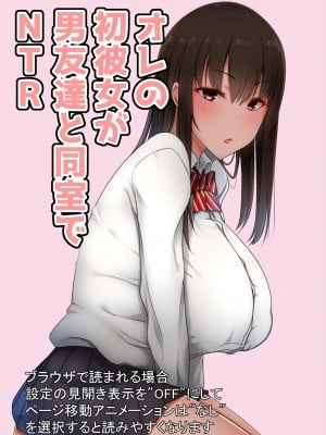 [赤本アカモト] オレの初彼女が、男友達と同室でNTR (オリジナル)_0002__001