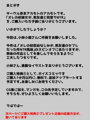 [赤本アカモト] オレの初彼女が、男友達と同室でNTR (オリジナル)_0752__363