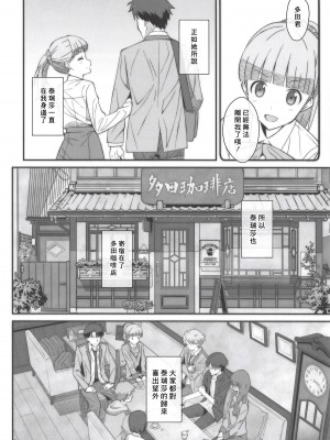 [TYPE-57 (Frunbell)] TYPE-52 (多田くんは恋をしない) [中国翻訳]_007_