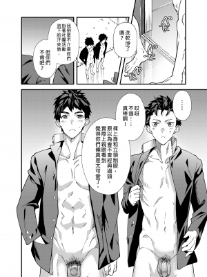 [エイチジジョウ (たかみや)] オレたちがコレ挿入れて射精したら5万ってマジなんスよね! ？[中国翻訳] [無修正]_015