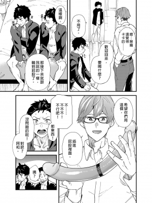 [エイチジジョウ (たかみや)] オレたちがコレ挿入れて射精したら5万ってマジなんスよね! ？[中国翻訳] [無修正]_024