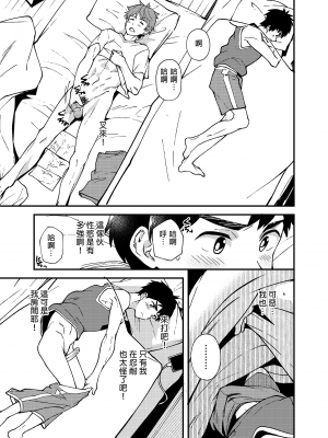 [エイチジジョウ (たかみや)] なのかばかりの [中国翻訳] [無修正]_024