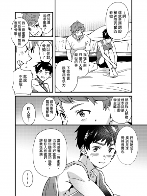 [エイチジジョウ (たかみや)] なのかばかりの [中国翻訳] [無修正]_027