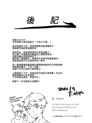 [エイチジジョウ (たかみや)] なのかばかりの [中国翻訳] [無修正]_049