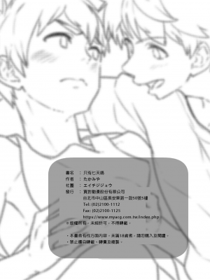[エイチジジョウ (たかみや)] なのかばかりの [中国翻訳] [無修正]_051