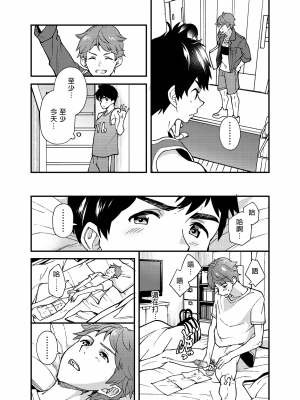 [エイチジジョウ (たかみや)] なのかばかりの [中国翻訳] [無修正]_023