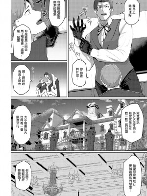 [佐咲和由喜] お嬢様のお仕置き&nbsp;&nbsp;(COMIC アンスリウム 2023年11月号) [中国翻訳] [DL版]_02
