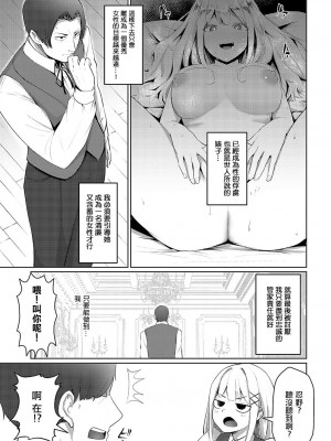 [佐咲和由喜] お嬢様のお仕置き&nbsp;&nbsp;(COMIC アンスリウム 2023年11月号) [中国翻訳] [DL版]_05