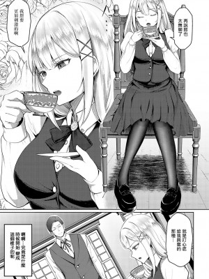 [佐咲和由喜] お嬢様のお仕置き&nbsp;&nbsp;(COMIC アンスリウム 2023年11月号) [中国翻訳] [DL版]_03