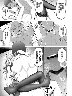 [佐咲和由喜] お嬢様のお仕置き&nbsp;&nbsp;(COMIC アンスリウム 2023年11月号) [中国翻訳] [DL版]_21