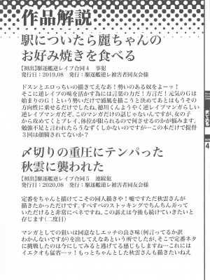 (C102) [Trample Rigger&nbsp;&nbsp;(イエクオ)]&nbsp;&nbsp;艦これ逆レまとめ甘口&nbsp;&nbsp;(艦隊これくしょん -艦これ-)_45