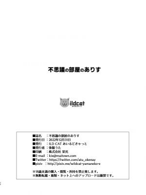 [ILD CAT (弥猫うた)] 不思議の部屋のありす (アイドルマスター シンデレラガールズ) [白杨汉化组] [DL版]_36