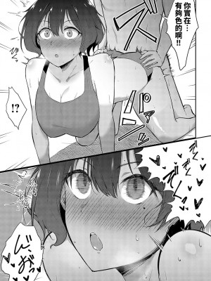 [桐野キョウスケ] 男友達みたいな女友達におっぱいを揉ませてもらう話 (COMIC アンスリウム 2023年10月号) [中国翻訳] [DL版]_17