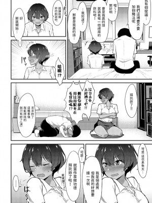 [桐野キョウスケ] 男友達みたいな女友達におっぱいを揉ませてもらう話 (COMIC アンスリウム 2023年10月号) [中国翻訳] [DL版]_04