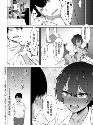 [桐野キョウスケ] 男友達みたいな女友達におっぱいを揉ませてもらう話 (COMIC アンスリウム 2023年10月号) [中国翻訳] [DL版]_22