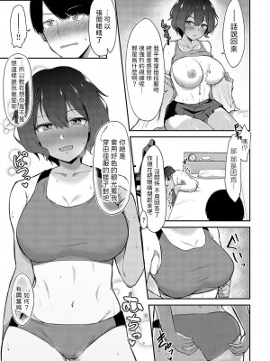 [桐野キョウスケ] 男友達みたいな女友達におっぱいを揉ませてもらう話 (COMIC アンスリウム 2023年10月号) [中国翻訳] [DL版]_15