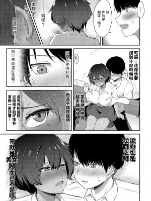 [桐野キョウスケ] 男友達みたいな女友達におっぱいを揉ませてもらう話 (COMIC アンスリウム 2023年10月号) [中国翻訳] [DL版]_09