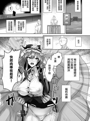 [緋比ユキ] 公明正大の閻魔 (東方Project) [无毒汉化组] [DL版]_02