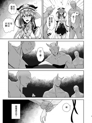 [緋比ユキ] 公明正大の閻魔 (東方Project) [无毒汉化组] [DL版]_08