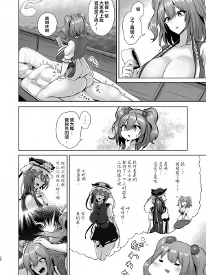 [緋比ユキ] 公明正大の閻魔 (東方Project) [无毒汉化组] [DL版]_29