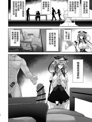 [緋比ユキ] 公明正大の閻魔 (東方Project) [无毒汉化组] [DL版]_09