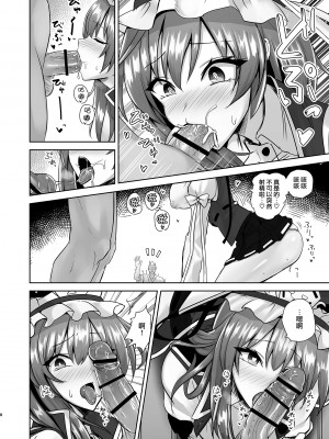 [緋比ユキ] 公明正大の閻魔 (東方Project) [无毒汉化组] [DL版]_07